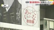 秋田県がキャッチコピー、ロゴ刷新へ　総合プロデューサーに原研哉氏起用　鈴木知事「成果で応えたい」