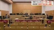 父親殺害の罪に問われている男の控訴審　一審は拘禁刑13年、弁護側「量刑不当」と主張　仙台高裁秋田支部