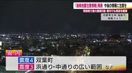 青森県で震度6強地震　福島県沿岸部でも津波観測　気象庁が初の「後発地震注意情報」発表　防災対策促す　