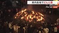 【中継】仙台・大崎八幡宮で「どんと祭」　御神火に無病息災祈る　裸参りに１６００人　伝統の「水垢離」も