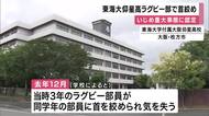 全国大会「花園」で６度優勝の強豪・東海大大阪仰星高校ラグビー部で部員が首を絞められ気を失う　いじめの「重大事態」と認定