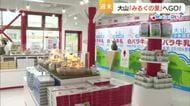 大山の注目ショップで自然とグルメ満喫はどう！？「８」にゆかりのお客さんに記念品も（鳥取）
