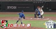 【きのうのカープ】　５回に連続タイムリーと犠飛で一挙５得点、東を引きずり下ろす　DeNAに逆転勝ち