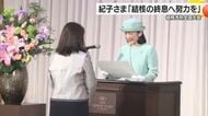 秋篠宮妃紀子さま「結核の終息実現へ努力を」松山で呼びかけ　坂雲ミュージアムなども視察【愛媛】