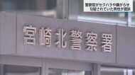 「日常的に尻を触られる」警察官２人がセクハラや嫌がらせ 勾留中だった男性が宮崎県を提訴