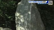 「ウサギの島はかつて毒ガス工場の島だった…」慰霊碑に4493人の死没者名簿 広島・大久野島で慰霊式