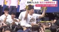 長崎ヴェルカが地元で優勝報告会　3000人超つめかけ直前に予約制に　ファイナル賞の馬場やMVPのイヒョンジュンも感謝の声