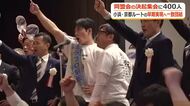小浜・京都ルートでの早期実現へ　北陸新幹線県内沿線400人が一致団結誓う