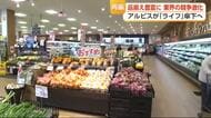アルビス・ライフ両商圏の消費者が得られる「メリット」とスーパー業界が直面する厳しい経営環境