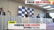 山形銀行・荘内銀行・きらやか銀行の中間決算「増収増益」　日銀の政策金利引き上げが要因　山形