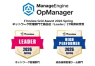 統合監視ツール「OpManager」、ITreview Grid Award 2026 Springにて最高位「Leader」を27期連続受賞