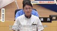 知念市長が2期目に向けて出馬表明　「市民の皆さまの審判をあおぐ決意」
