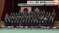 農業や林業のスペシャリストに！農林大学校で卒業式　40人余りが知識と技術身に着け希望を胸に巣立ち