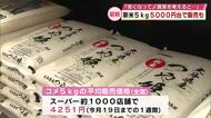 どうなる「おこめ券」 スーパーでは新米が5キロ5000円台で販売 高騰続く 大分