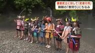 頼朝がおこなった「富士の巻き狩り」ちなみ　鎌倉武士に扮した武者行列　ダンボールなどで作った鎧や兜　頼朝が陣を張った「陣馬の滝」へ