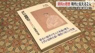 ＜橘曙覧　独楽吟の魅力＞日々の暮らしの中にこそ、喜びを見出す「清貧の歌人」　その“生きざま”に魅せられた2人の研究者
