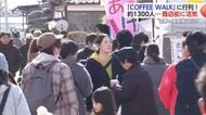 コーヒー片手に商店街の街歩き楽しんで 吉野ヶ里町の店舗がコーヒー無料提供【佐賀県】