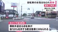 夜の交差点で…横断歩道を走っていた自転車が後ろから右折して来た車にはねられる 40歳女性が意識不明の重体