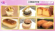 【注目】コンビニ大手3社が“秋のおすすめスイーツ”発表 秋の…