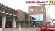 酒気帯び運転に暴行やパワハラなど　伊予市の消防の職員２人に停職や減給処分　今年３月も不祥事【愛媛】