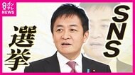 「月収100万円以上ゴロゴロ」切り抜き動画ユーチューバー　国民・玉木氏は“切り抜き”歓迎　“規制”は基本反対だが外国勢力介入に対しては必要