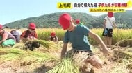 小学生が田植えから稲刈りまで体験　収穫した新米は調理実習で使用　「カツ丼にして食べたい」 福岡