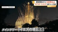 サグラダ・ファミリアの主塔「イエスの塔」が140年超の時を経て完成　“全体の完成”は10年後を目指す