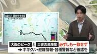 【天気／山形】レベル5氾濫特別警報（黒）＆線状降水帯直前予測　中村友祐気象予報士の天気予報(1)