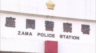 車に「バカ」傷をつけた疑いで56歳男を逮捕　数日前にも同じ車に傷をつけたか　神奈川・座間市