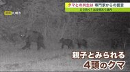 北海道内全域で出没相次ぐクマとどう向き合うか… ポイントはゾーニング専門家らが提言 「棲み分け」で人との接触を減らす