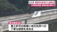【リニア】5月下旬から静岡市を皮切りに住民説明会　県の担当職員も同席　知事が静岡工区の着工を許可する前提として地元に丁寧な説明求める