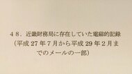 “森友文書”改ざん問題　自殺した元職員の妻「改ざん関与した職員に絞り開示を」再調査の必要性も強く訴える
