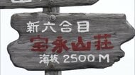 7歳の息子を富士山6合目に置き去り　「疲れた」息子と父親が口論か　専門家「そもそも一番弱い人に合わせて登るべきもの」