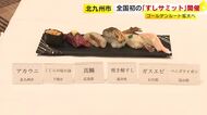 全国初の「すしサミット」北九州市で開催　６自治体のトップが参加　ゴールデンルート拡大へ　イベント実施や旅行商品を共同開発