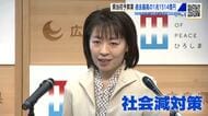 広島県当初予算案に横田カラー　高校無償化などで過去最大　「転出超過対策」コンサート若者ニーズを把握へ