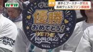 「たくさんの笑顔を披露できてよかった」長崎ヴェルカのファン感謝祭に過去最多の5472人