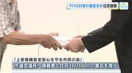 PFAS対策求め住民が市に請願　河川で相次ぐ高濃度の水質汚染受けて　検査の実施と有効な対策を　広島市