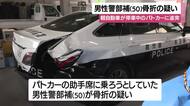 霧島市でパトカーに軽自動車が追突　警察官が骨折　鹿児島