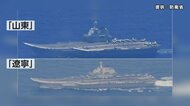 中国海軍発表　遼寧＆山東の空母編隊が西太平洋海域で「定例の訓練」