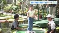 植物で不思議な体験ができるイベント…夏休みの思い出に  広島市植物公園