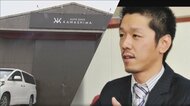 「家族の夢奪われた」“水没車”売りつけ270万円詐欺…中古車販売店元代表(44)の悪質な手口