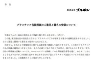 「プラスチック過剰包装やめて」高校生の署名活動にブルボンが神対応…どんな会話をしたか聞いた