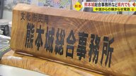 「あなた死ね、鉄食え」…熊本城にも中国からとみられる“嫌がらせ電話”　熊本市が全課で実態調査