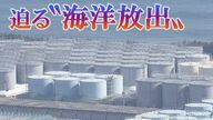 「風評被害は目に見えるものではない」迫る海洋放出…現場漁師の消えない懸念　福島第一原発「処理水」問題【宮城発】