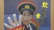 「飲酒運転許しませんよ」長野県警が藤森慎吾さん起用したポスター作成
