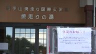 「岩手山焼走り国際交流村」が臨時休業　「資金繰りが難しい」再開めど立たず　岩手県八幡平市