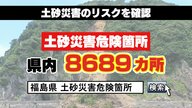 土石流に飲み込まれた福島の温泉地「逃げる時間ない」 被害防ぐ“砂防ダム”完成に10年…土砂災害3つのタイプを知り備えを