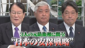 日本をミサイルからどう守る?3人の元防衛相に問う、 長射程ミサイル開発とイージス・アショア代替策