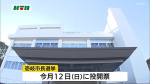 新型コロナウイルスが選挙戦に影響も 感染拡大の長崎県壱岐市で市長選挙が告示