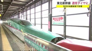 東北新幹線 通常ダイヤに 2月の地震被害で影響<岩手県>